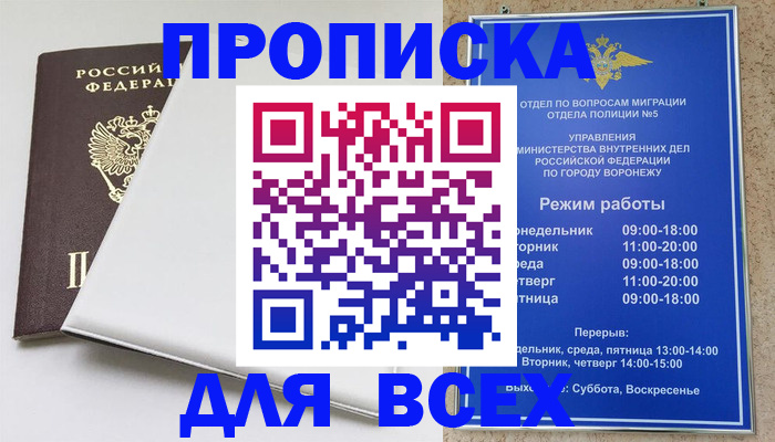 прописка штамп в Ермолино