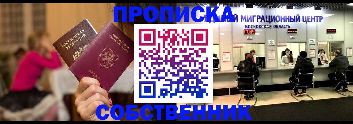прописка законно в Ермолино